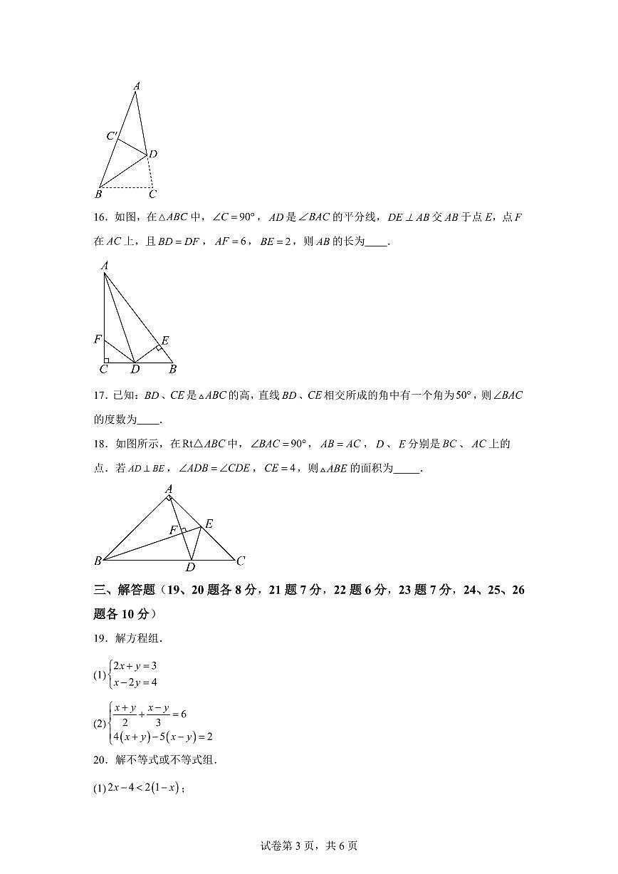黑龙江省哈尔滨市顺迈中学2025_2026学年八年级上学期半月考数学试题【附答案】第3页