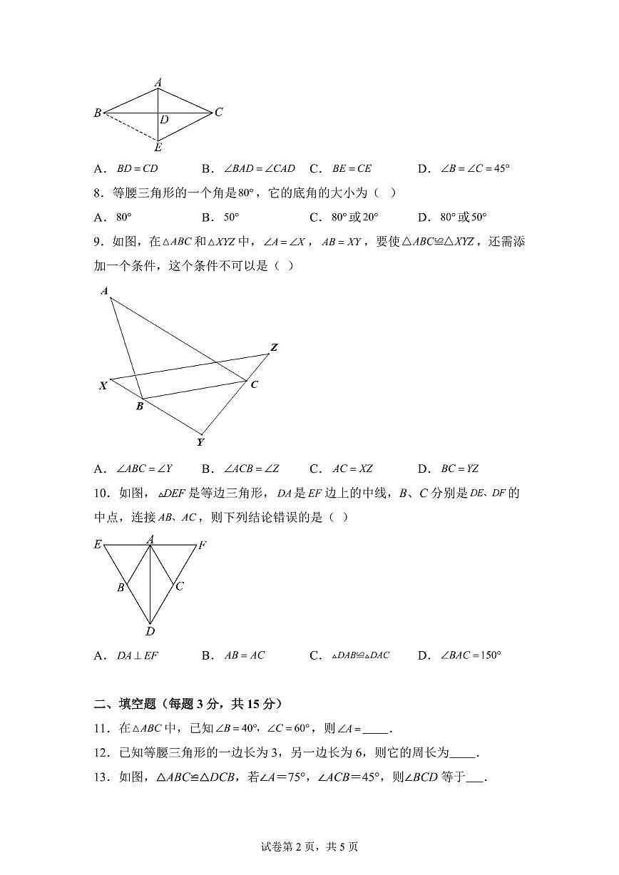 黑龙江省佳木斯市富锦市三江区域联合体学校2025_2026学年八年级上学期9月月考数学试题【附答案】第2页