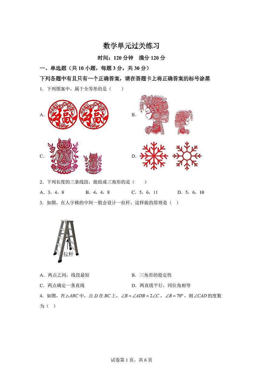 湖北省武汉市2025_2026学年八年级上学期九月月考数学试卷【附答案】第1页