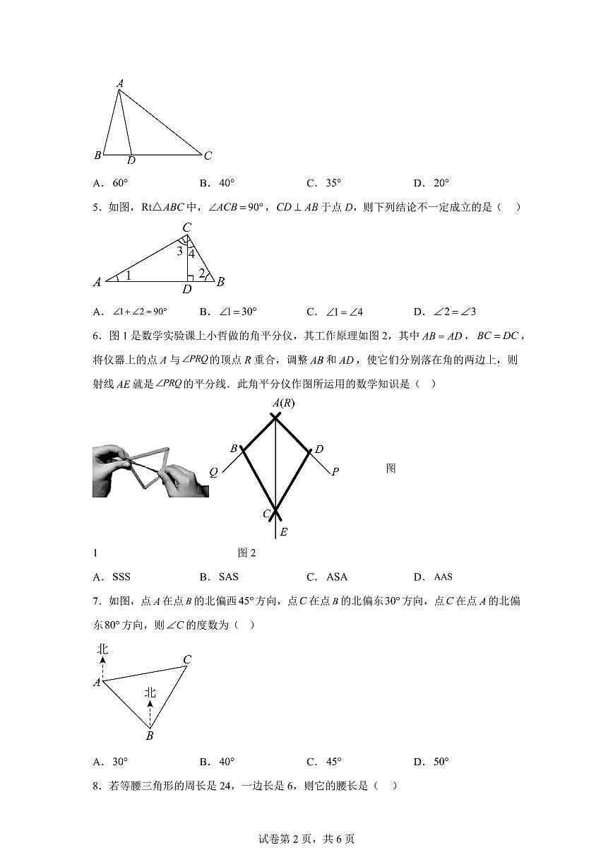 湖北省武汉市2025_2026学年八年级上学期九月月考数学试卷【附答案】第2页