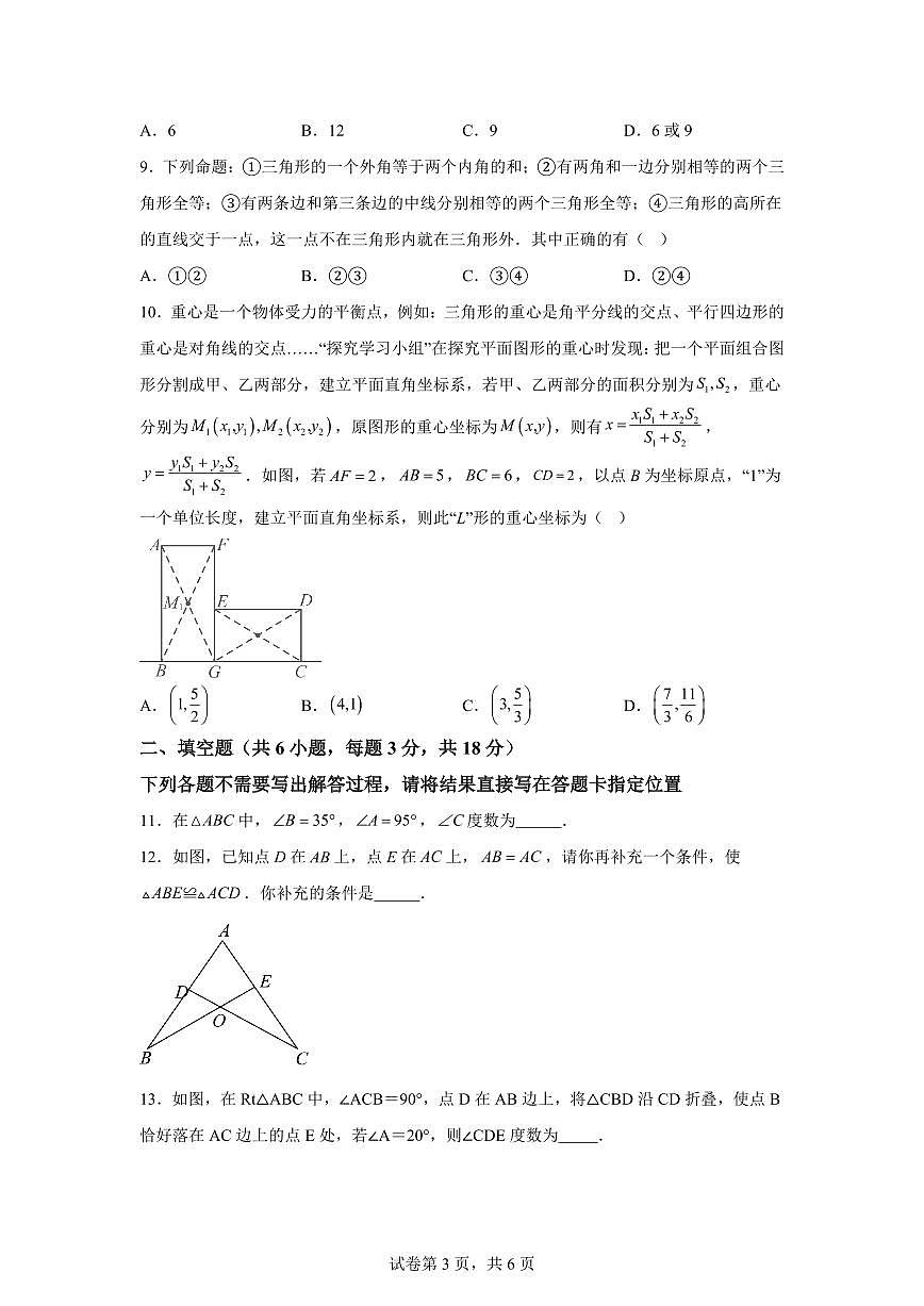 湖北省武汉市2025_2026学年八年级上学期九月月考数学试卷【附答案】第3页