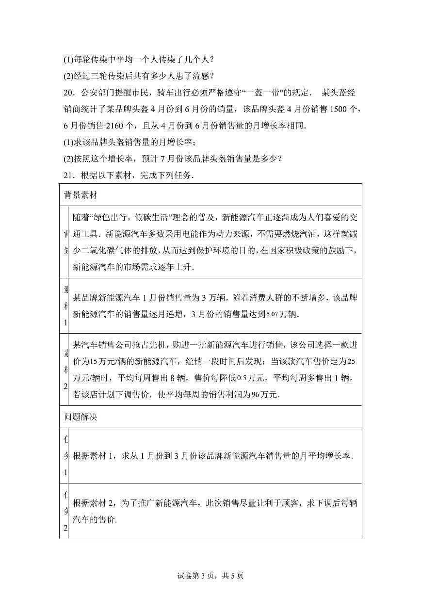 湖北省襄阳市第三十一中学2025_2026学年九年级上学期九月月考数学试题【附答案】第3页