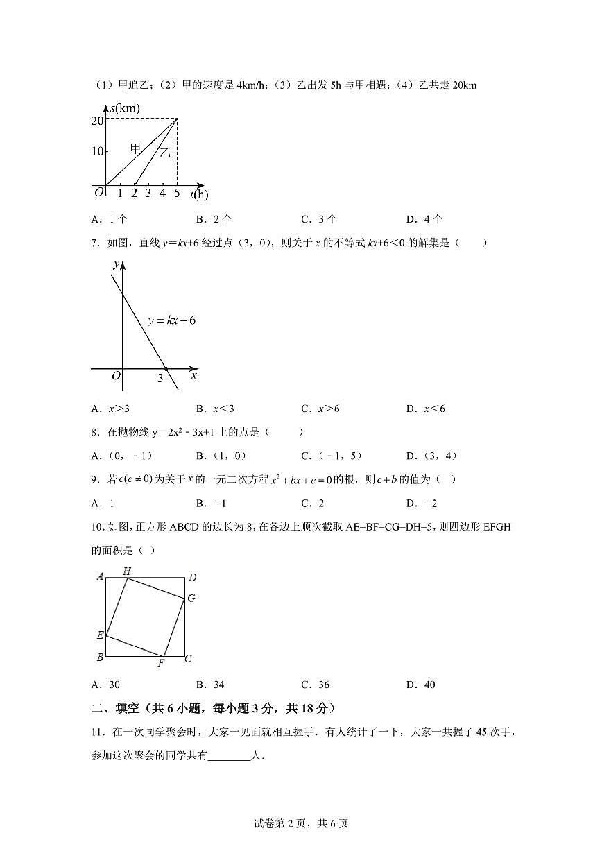 湖北省襄阳市金源中学2025_2026学年九年级上学期9月开学收心考试数学试卷【附答案】第2页