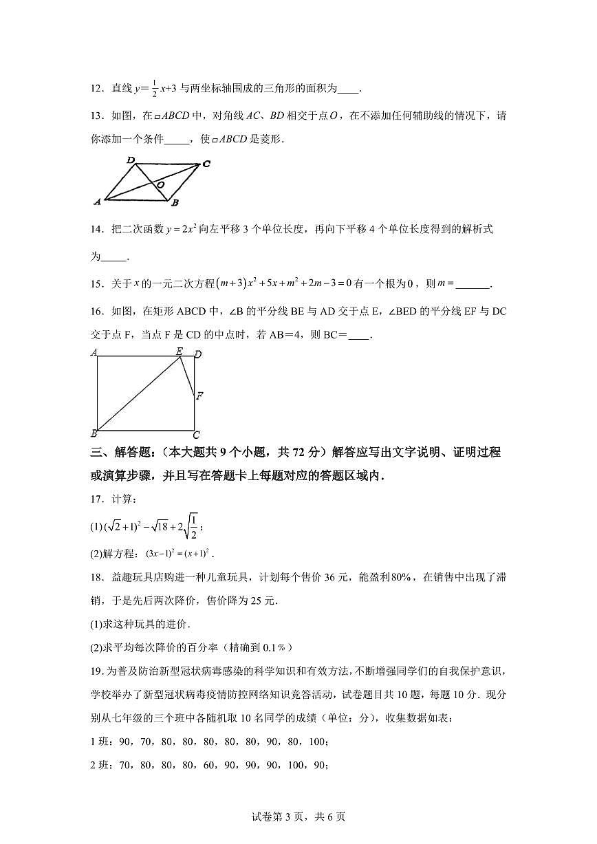 湖北省襄阳市金源中学2025_2026学年九年级上学期9月开学收心考试数学试卷【附答案】第3页