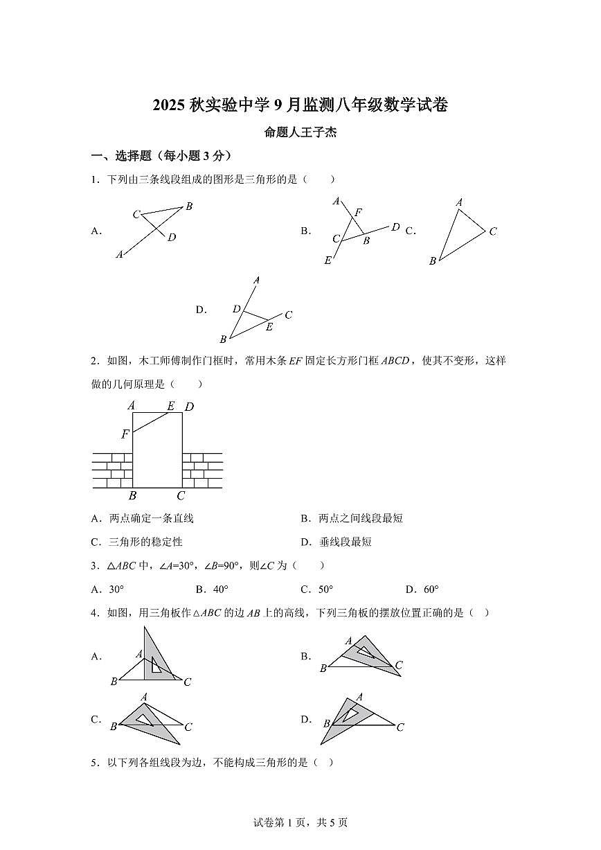 湖北省宜昌市当阳市实验初级中学2025_2026学年八年级上学期9月月考数学试题【附答案】第1页