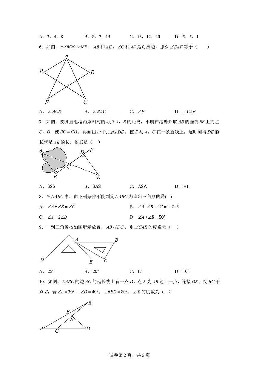 湖北省宜昌市当阳市实验初级中学2025_2026学年八年级上学期9月月考数学试题【附答案】第2页