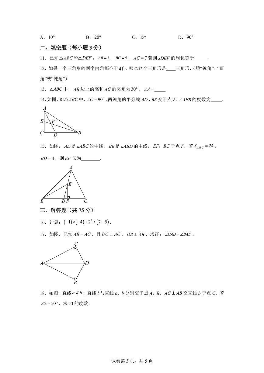湖北省宜昌市当阳市实验初级中学2025_2026学年八年级上学期9月月考数学试题【附答案】第3页