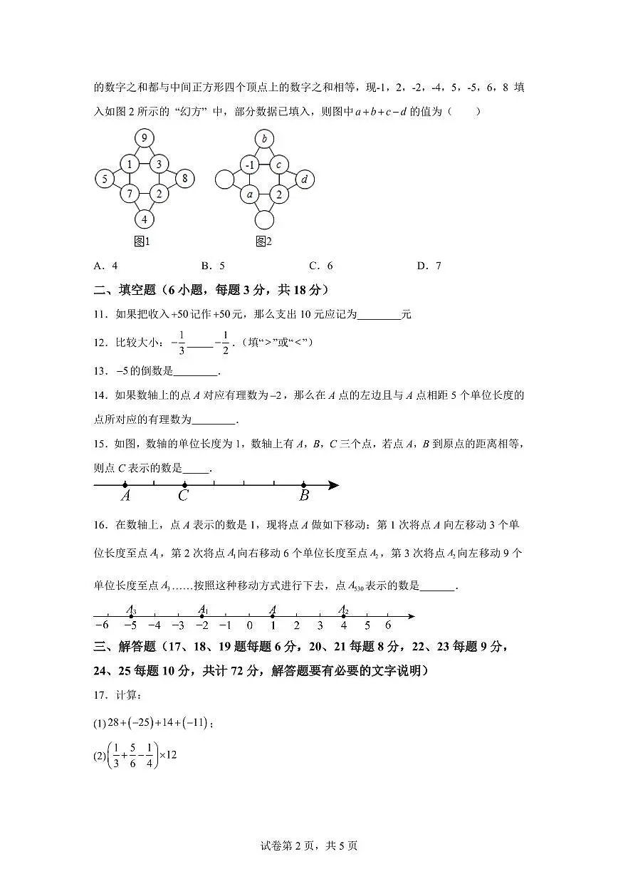 湖南省长沙高新区湖南师大思沁学校2025_2026学年七年级上学期第一次月考数学试题【附答案】第2页