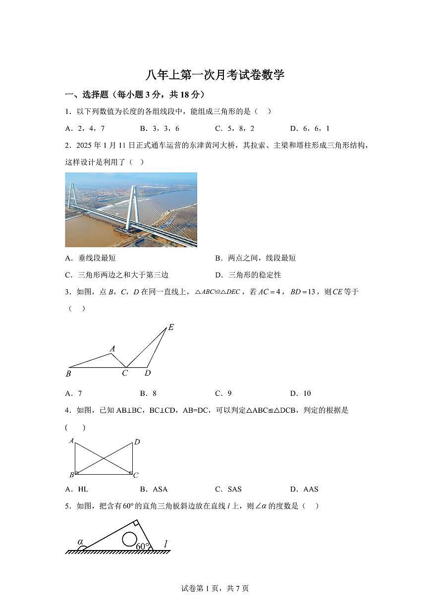 吉林省松原市前郭县2025_2026学年上学期第一次月考八年级数学试题【附答案】第1页