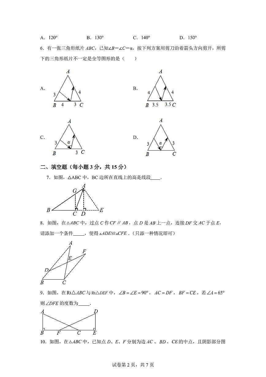 吉林省松原市前郭县2025_2026学年上学期第一次月考八年级数学试题【附答案】第2页