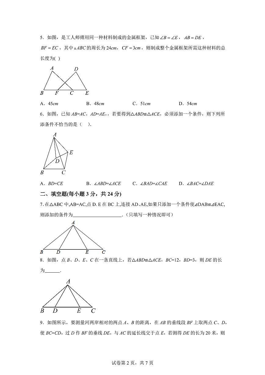 吉林省长春市四校2025_2026学年上学期第一次月考试卷八年级数学试卷【附答案】第2页
