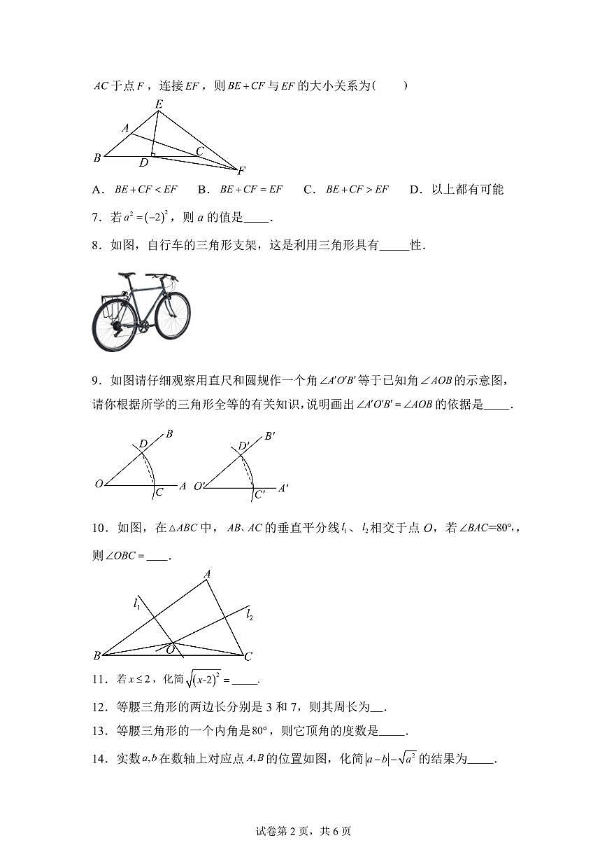 江苏省南京市第一中学2025_2026学年上学期八年级数学第一次月考试卷【附答案】第2页