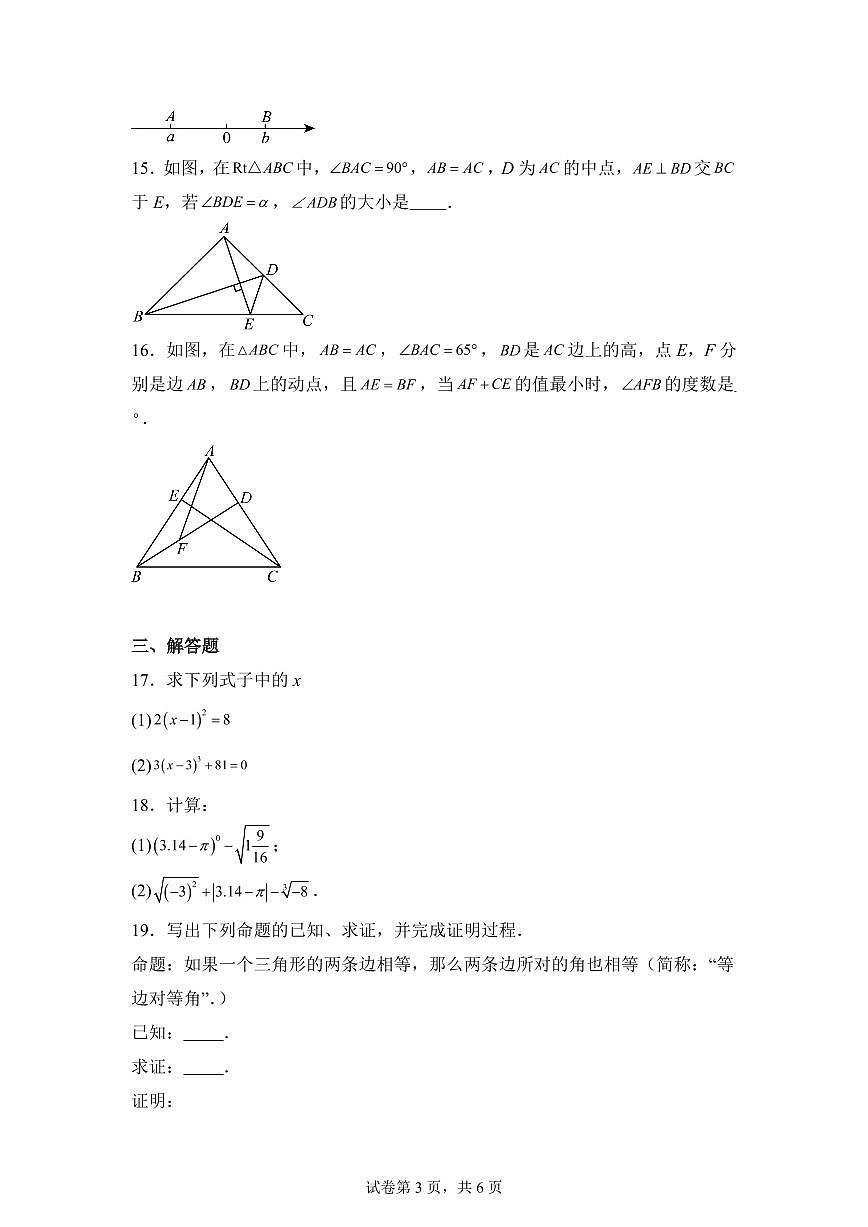 江苏省南京市第一中学2025_2026学年上学期八年级数学第一次月考试卷【附答案】第3页