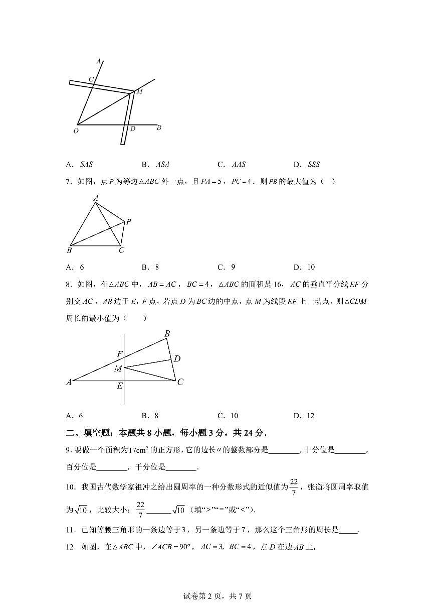 江苏省镇江市丹徒区2025_2026学年八年级上学期期中数学练习卷【附答案】第2页