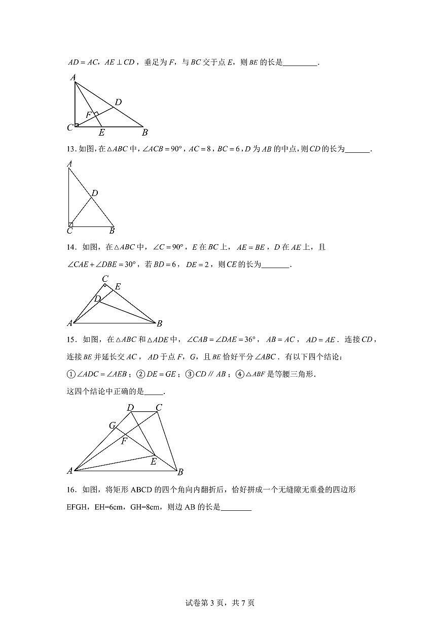 江苏省镇江市丹徒区2025_2026学年八年级上学期期中数学练习卷【附答案】第3页