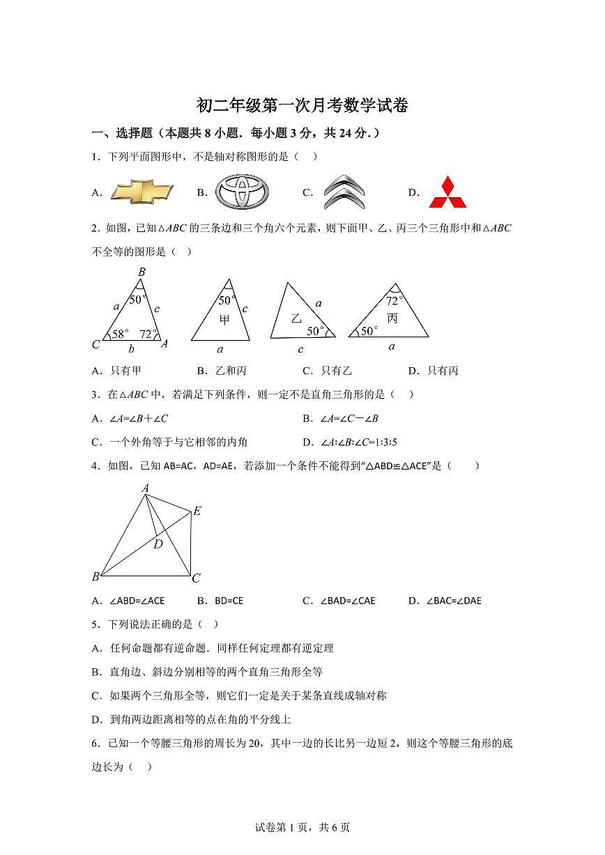 内蒙古呼和浩特市部分学校2025_2026学年上学期八年级数学第一次月考试卷【附答案】第1页