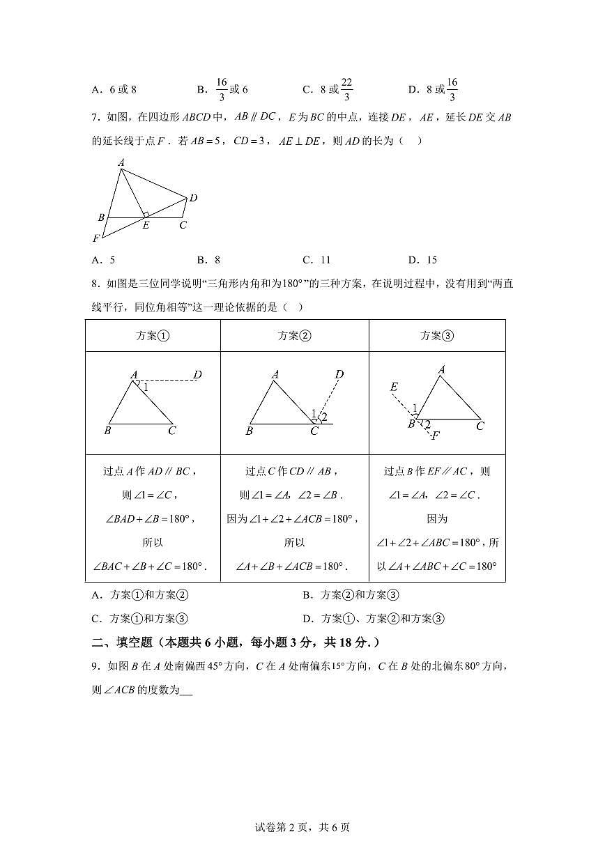 内蒙古呼和浩特市部分学校2025_2026学年上学期八年级数学第一次月考试卷【附答案】第2页