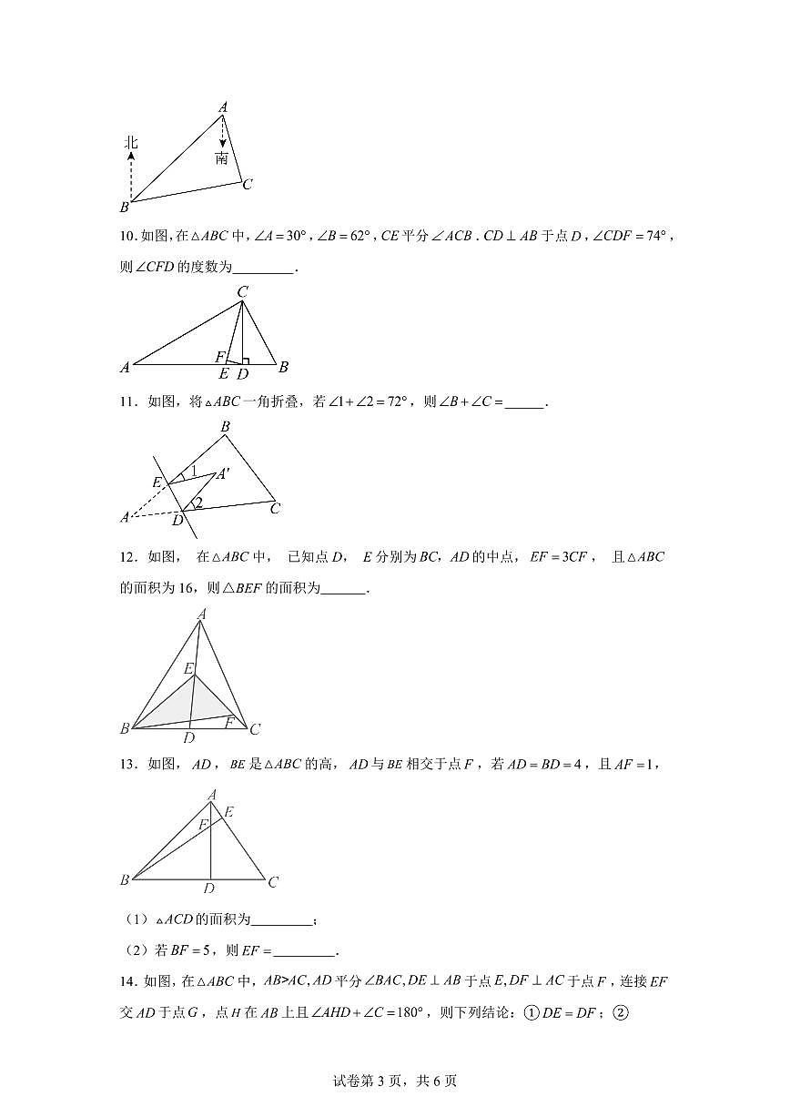 内蒙古呼和浩特市部分学校2025_2026学年上学期八年级数学第一次月考试卷【附答案】第3页