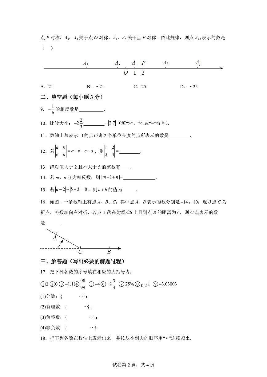 江苏省无锡市新城中学2025_2026学年上学期七年级数学9月月考卷【附答案】第2页