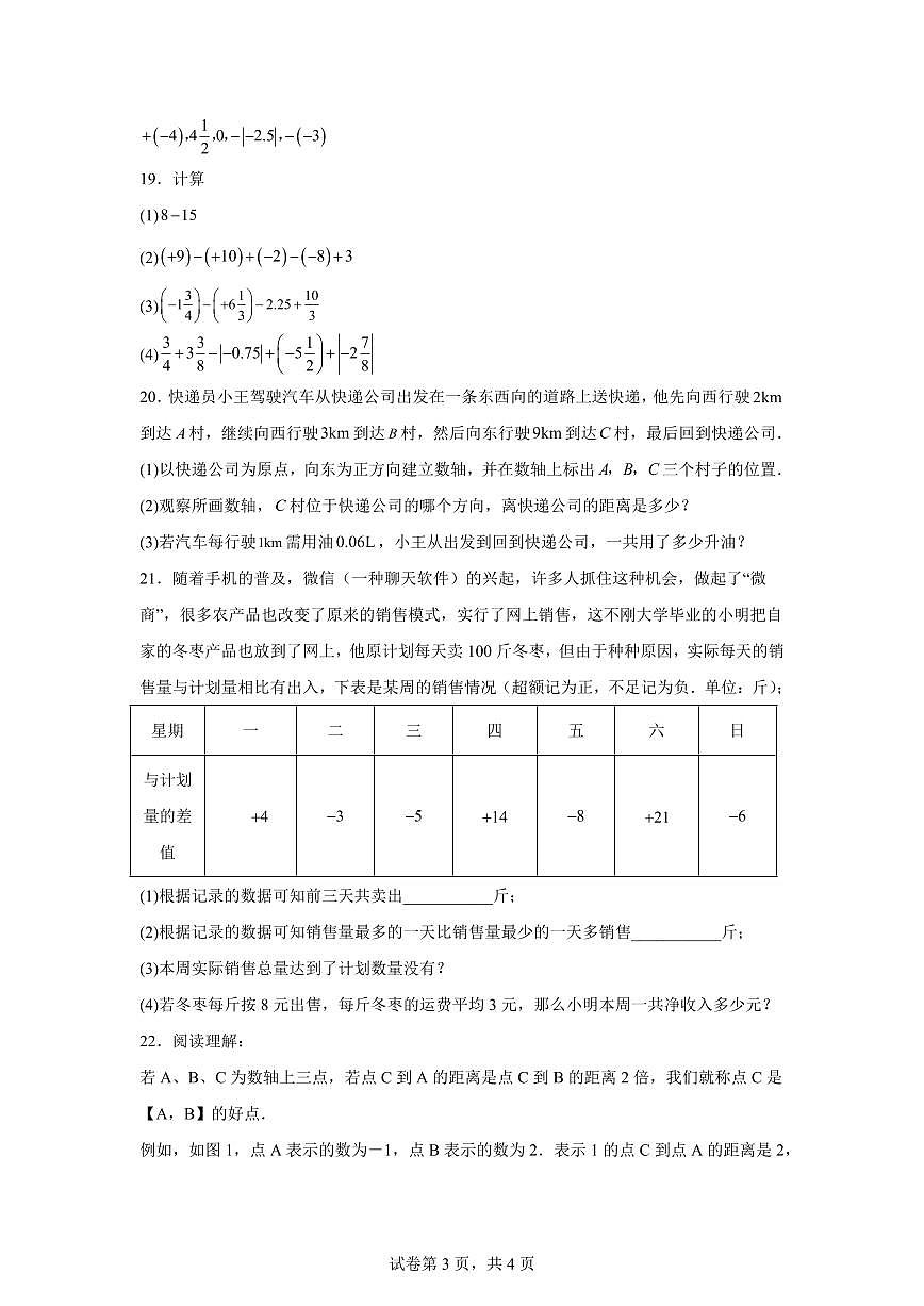 江苏省无锡市新城中学2025_2026学年上学期七年级数学9月月考卷【附答案】第3页