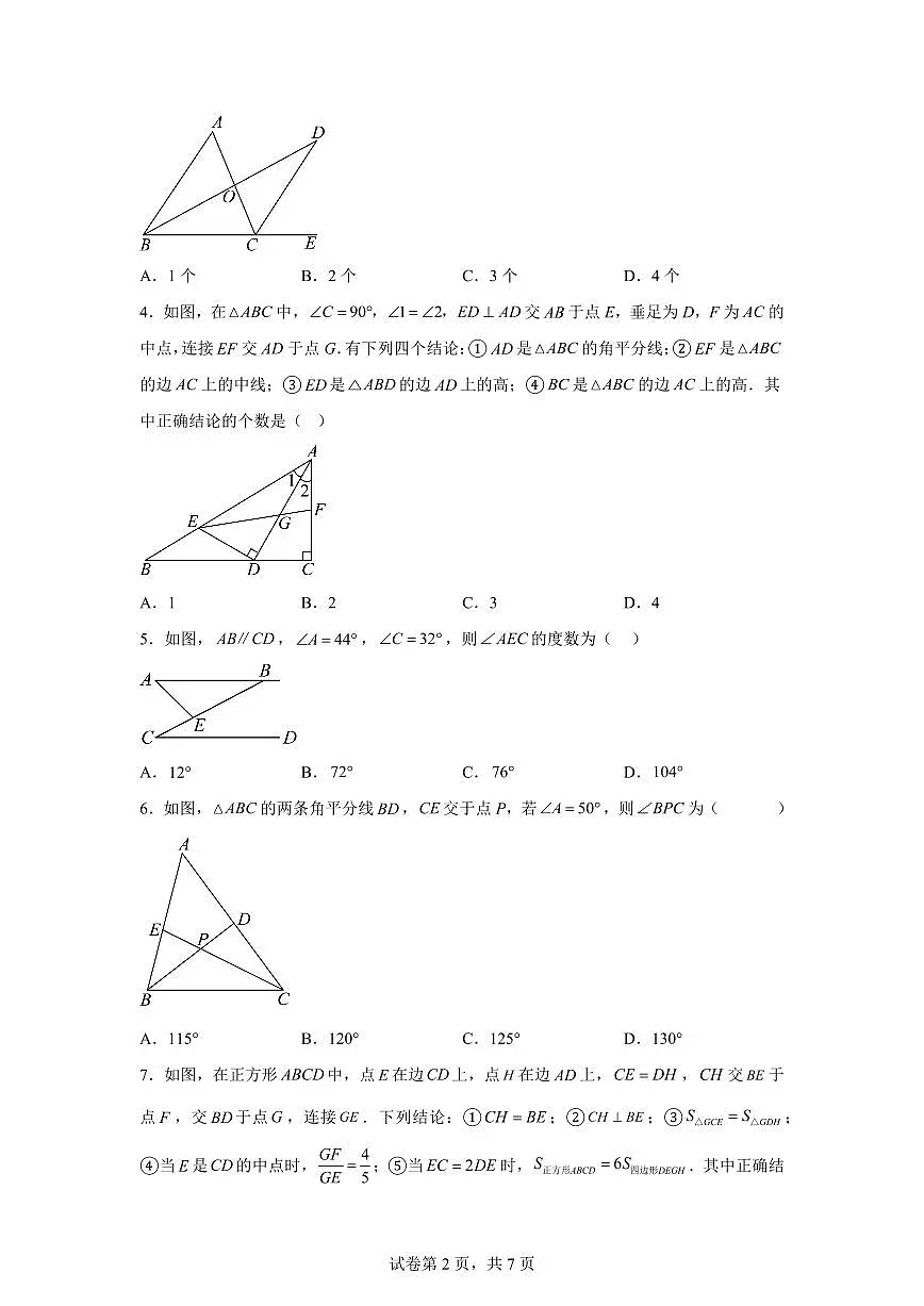 内蒙古自治区三县联考2025_2026学年八年级上学期9月月考数学试题【附答案】第2页