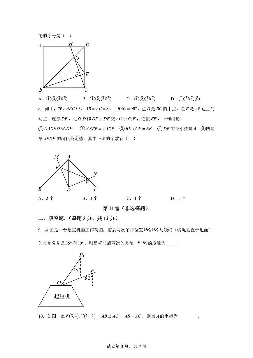 内蒙古自治区三县联考2025_2026学年八年级上学期9月月考数学试题【附答案】第3页