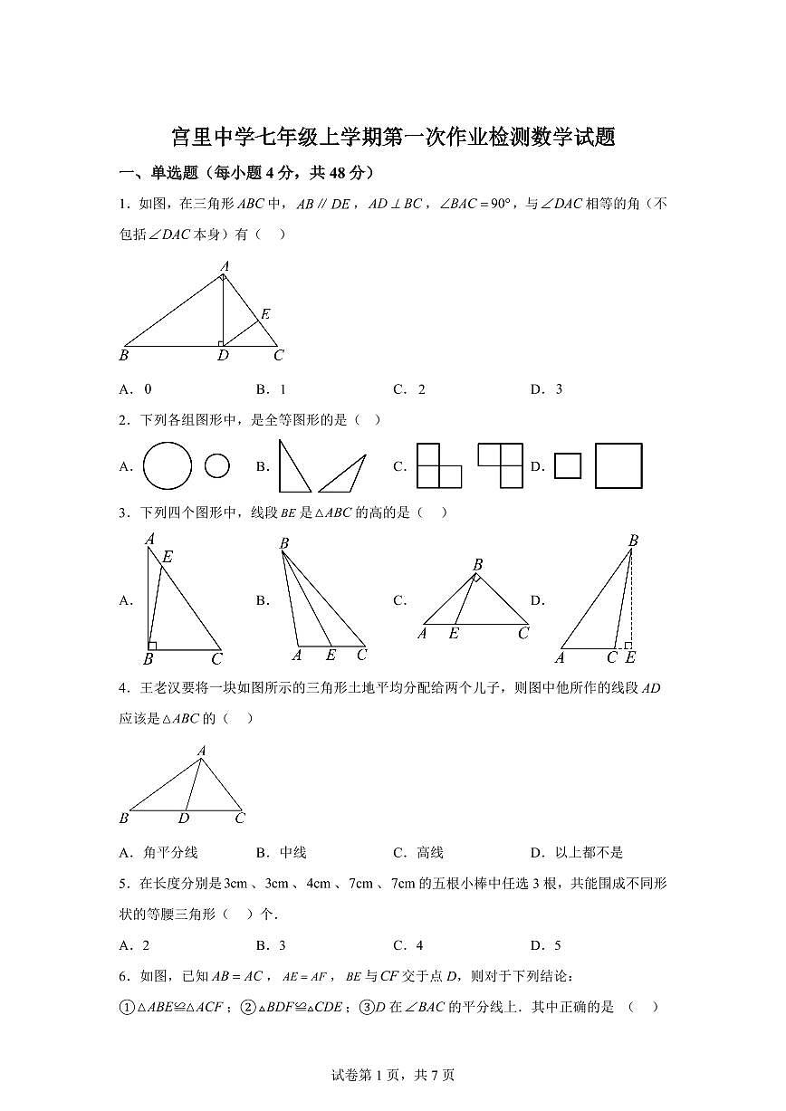 山东省泰安市新泰市宫里镇初级中学（五四学制）2025_2026学年七年级上学期第一次月考数学试题【附答案】第1页