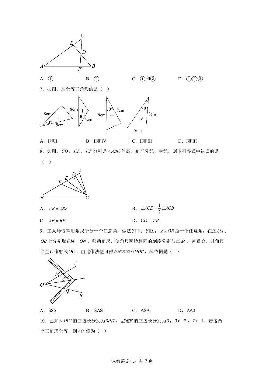山东省泰安市新泰市宫里镇初级中学（五四学制）2025_2026学年七年级上学期第一次月考数学试题【附答案】第2页