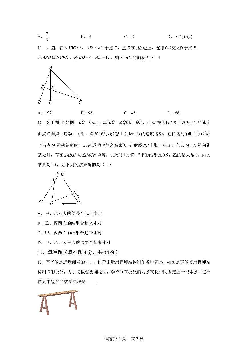 山东省泰安市新泰市宫里镇初级中学（五四学制）2025_2026学年七年级上学期第一次月考数学试题【附答案】第3页