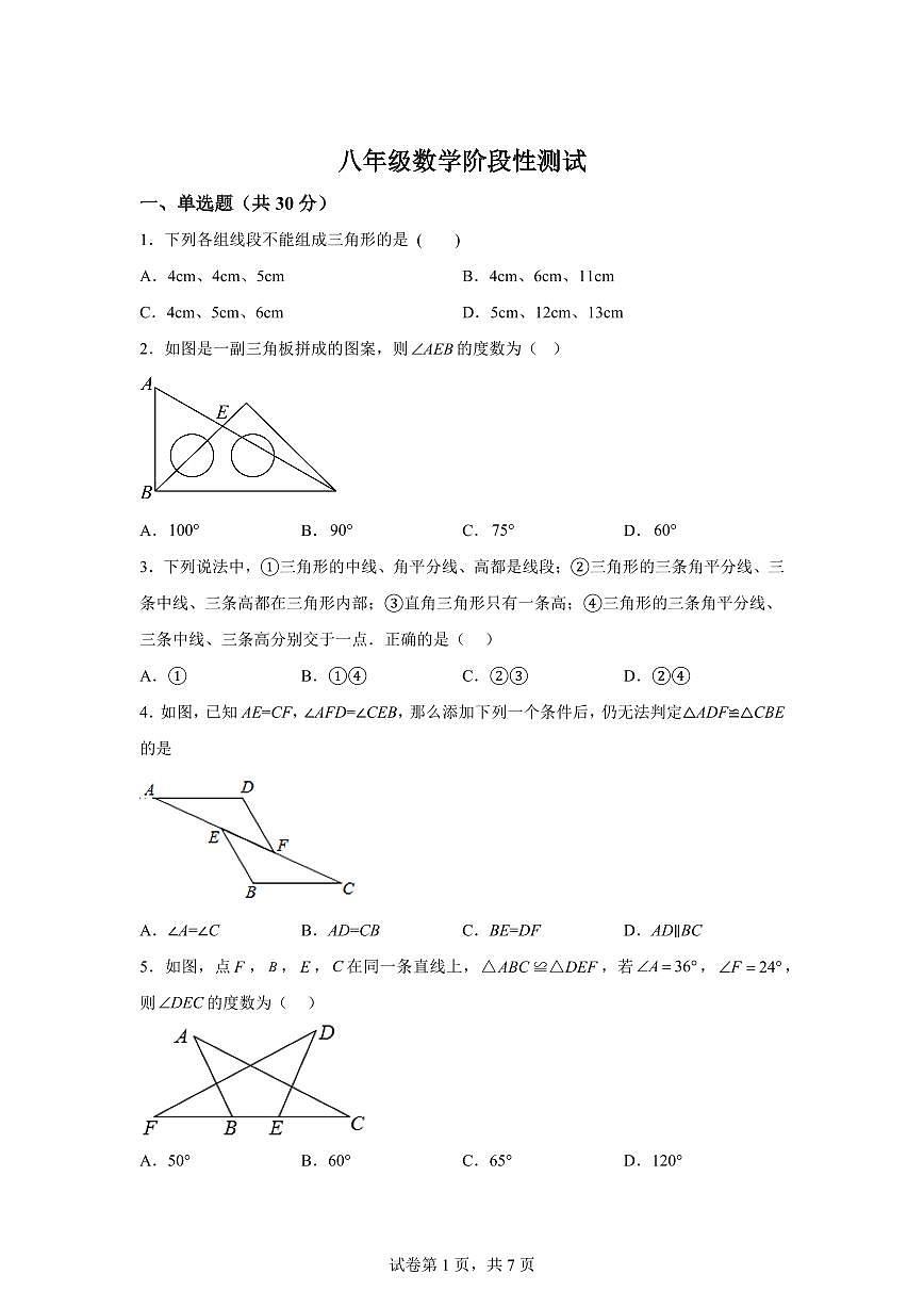山东省临沂市2025_2026学年上学期八年级9月数学月考试卷【附答案】第1页