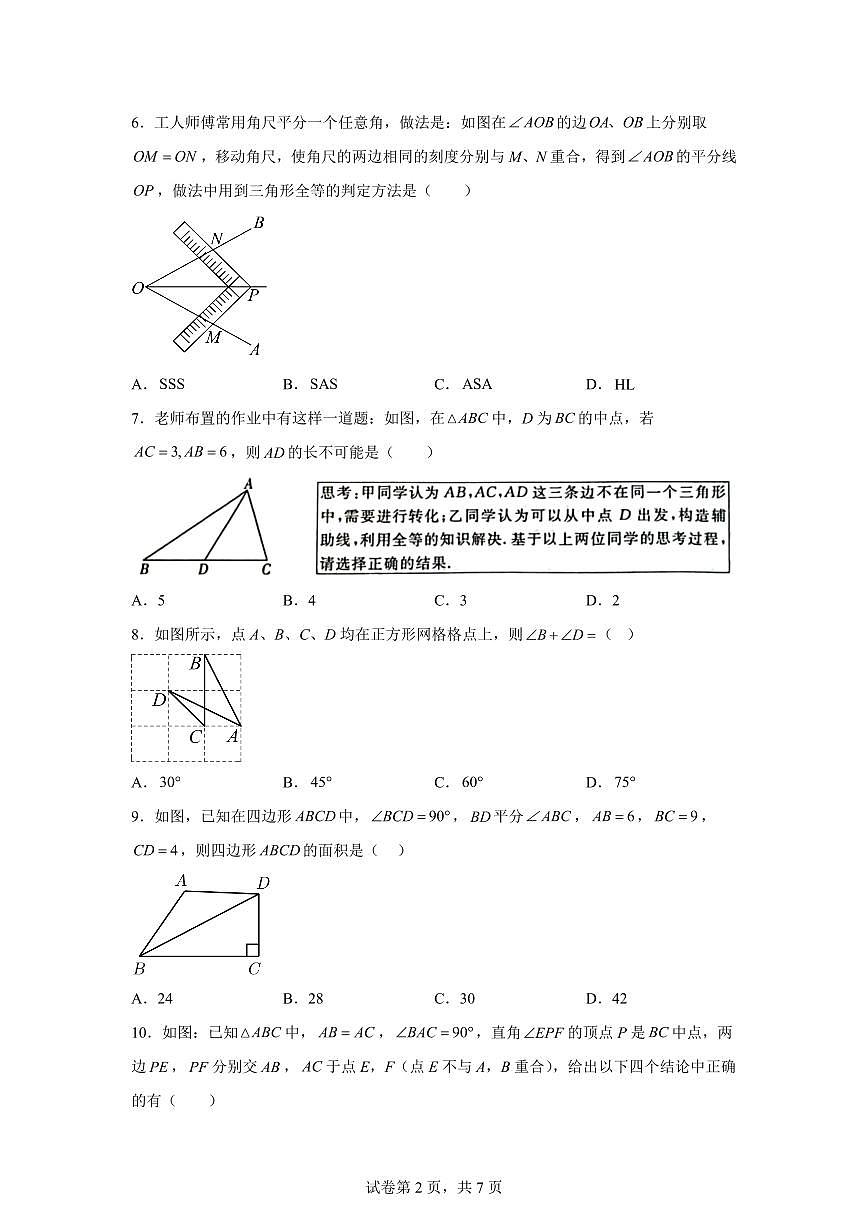 山东省临沂市2025_2026学年上学期八年级9月数学月考试卷【附答案】第2页