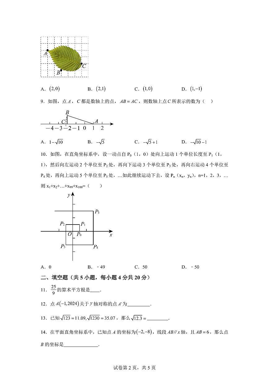 山东省济南市天桥区宝华中学2025_2026学年上学期9月月考八年级数学试题【附答案】第2页
