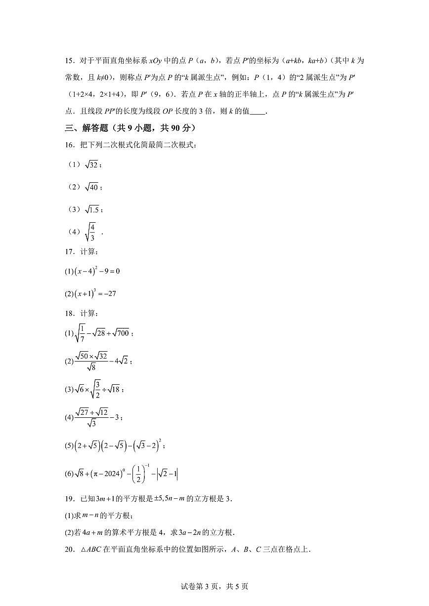 山东省济南市天桥区宝华中学2025_2026学年上学期9月月考八年级数学试题【附答案】第3页