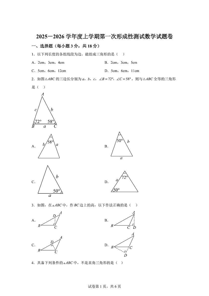 江西省南昌市2025_2026学年上学期9月月考八年级数学试卷【附答案】第1页