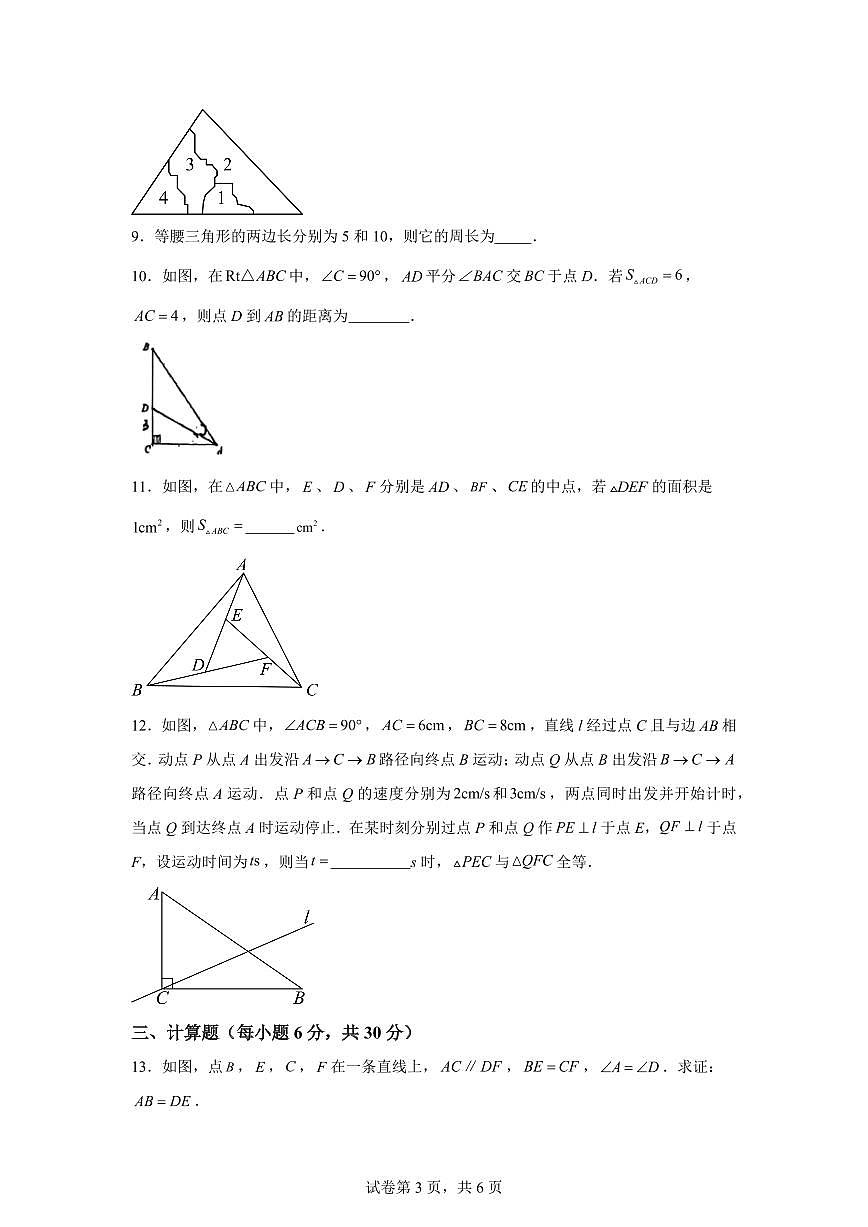 江西省南昌市2025_2026学年上学期9月月考八年级数学试卷【附答案】第3页