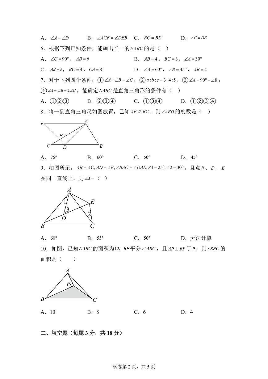 山东省聊城市莘县甘泉学校2025_2026学年八年级上学期9月测试数学试题【附答案】第2页