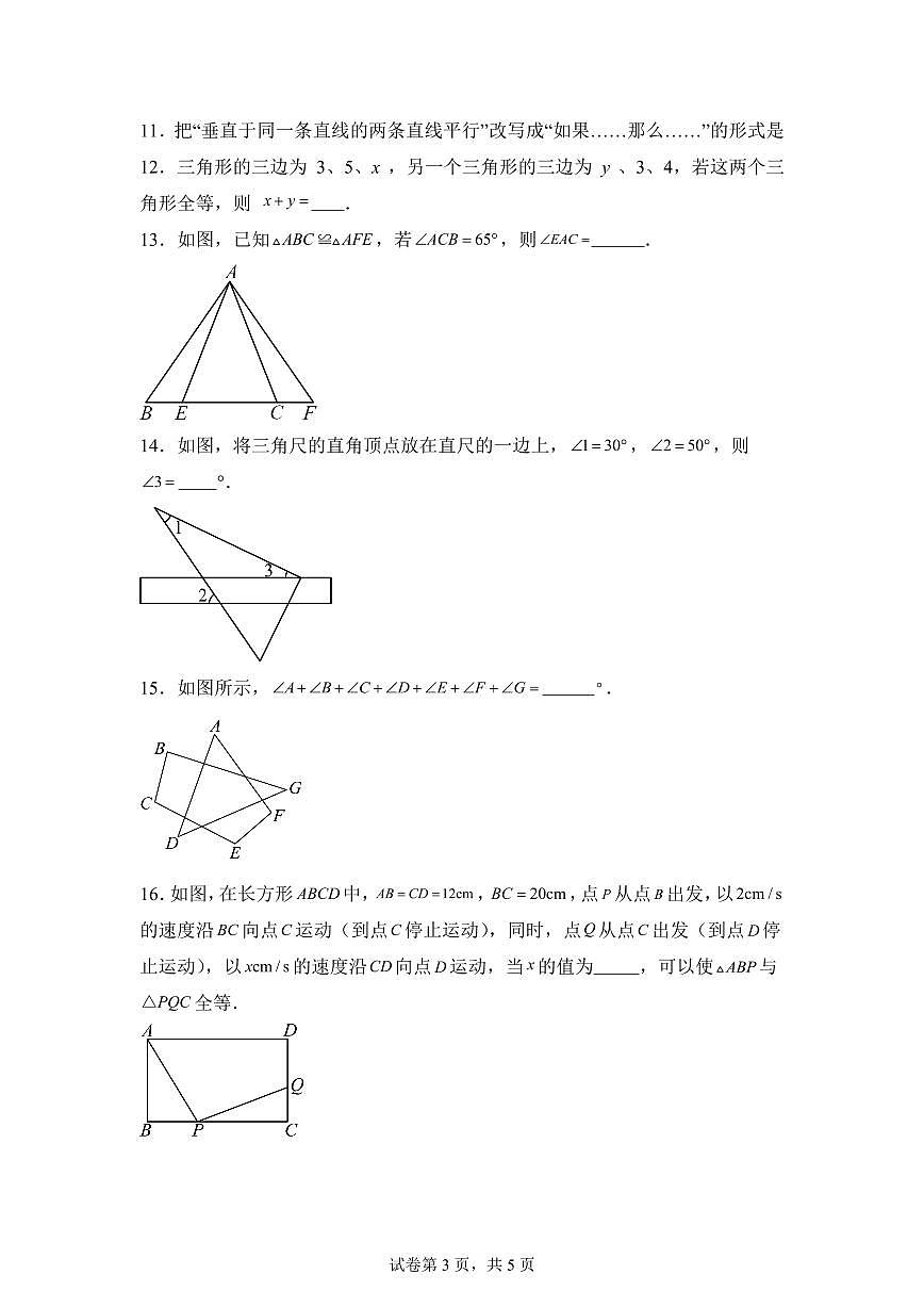 山东省聊城市莘县甘泉学校2025_2026学年八年级上学期9月测试数学试题【附答案】第3页