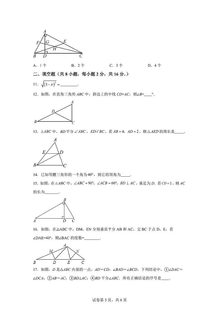 江苏省苏州市苏州工业园区星湾学校2025_2026学年上学期9月月考八年级数学试卷【附答案】第3页
