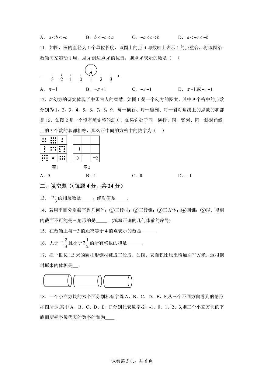 山东省济南高新区东城逸家初级中学2025_2026学年上学期七年级9月月考数学试题【附答案】第3页
