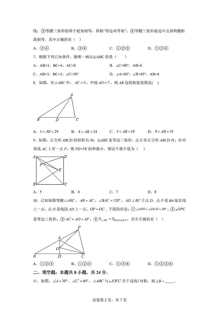 江苏省无锡市新吴实验中学2025_2026学年八年级上学期第一次月考数学模拟试卷【附答案】第2页