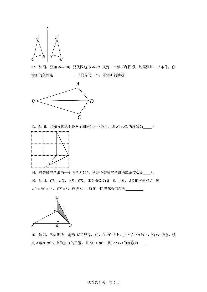 江苏省无锡市新吴实验中学2025_2026学年八年级上学期第一次月考数学模拟试卷【附答案】第3页