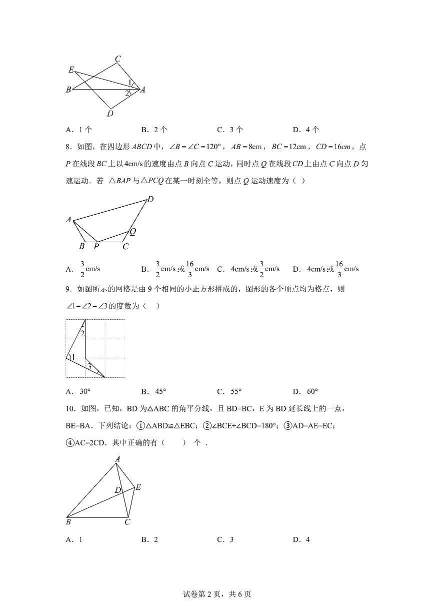 辽宁省鞍山市海城市2025_2026学年八年级上学期9月月考数学试题【附答案】第2页