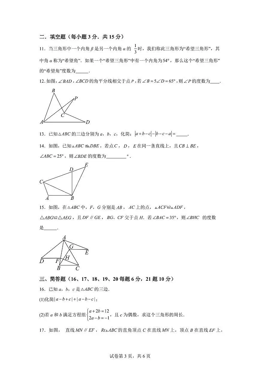辽宁省鞍山市海城市2025_2026学年八年级上学期9月月考数学试题【附答案】第3页