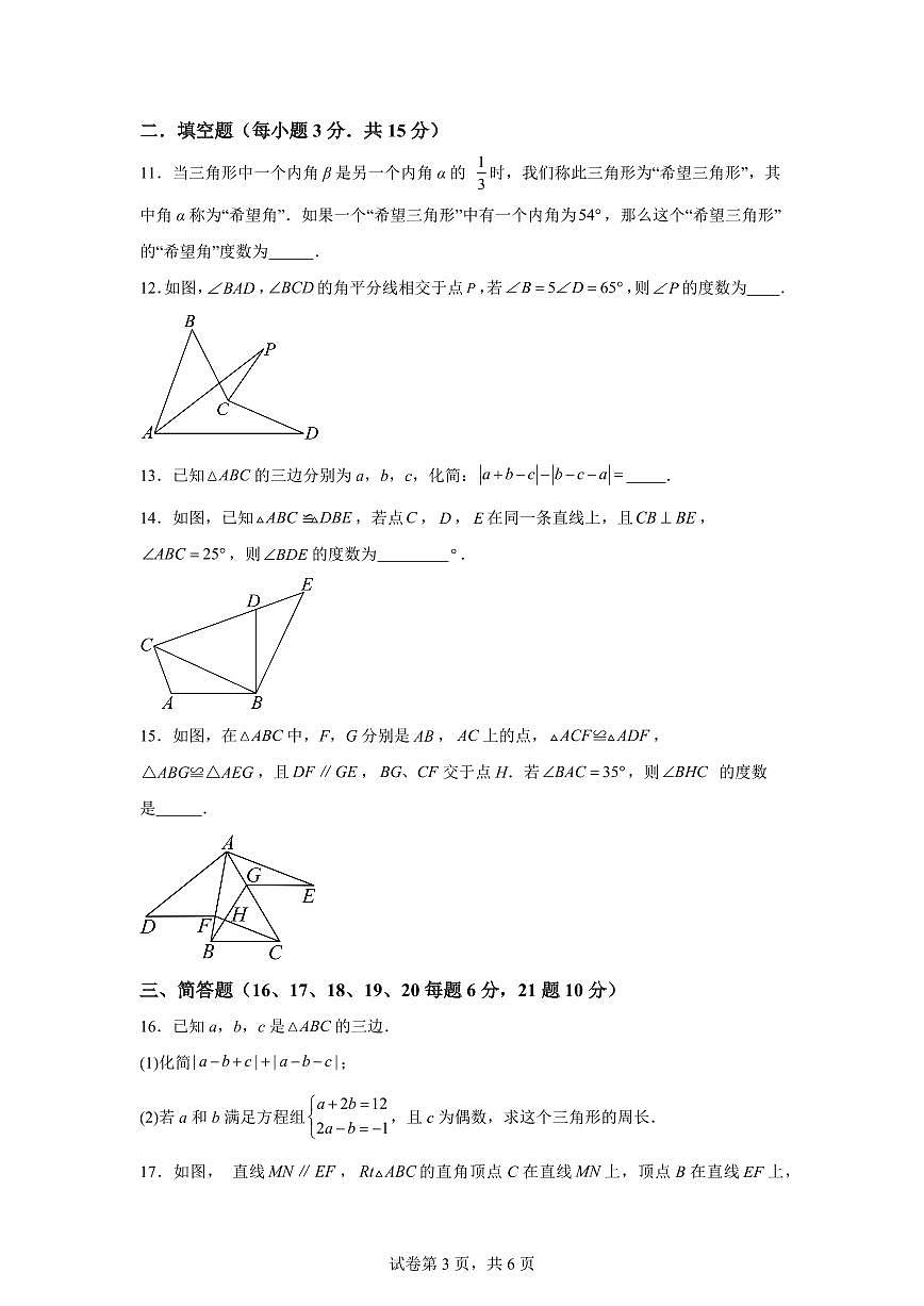 辽宁省鞍山市海城市2025_2026学年八年级上学期9月月考数学试题【附答案】第3页