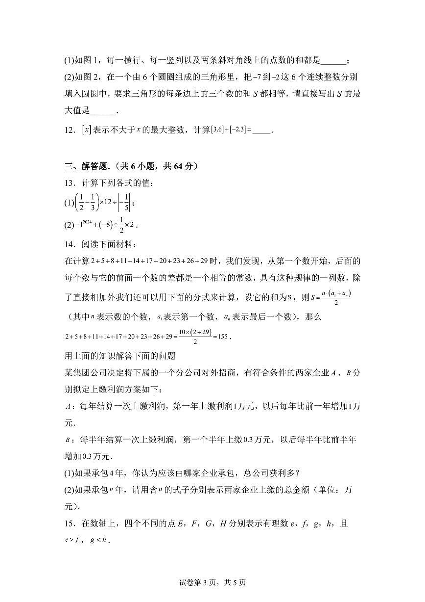 内蒙古自治区三县联考2025_2026学年七年级上学期9月月考数学试题【附答案】第3页