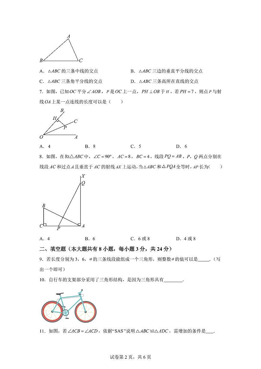江苏省盐城市滨海县滨淮初级中学2025_2026学年上学期八年级数学9月月考试卷【附答案】第2页