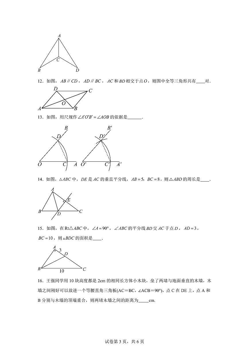 江苏省盐城市滨海县滨淮初级中学2025_2026学年上学期八年级数学9月月考试卷【附答案】第3页