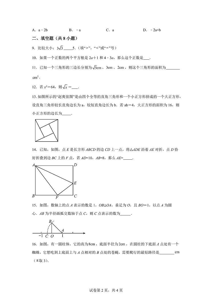 山东省济南山东大学实验学校2025_2026学年上学期八年级月考数学试题【附答案】第2页