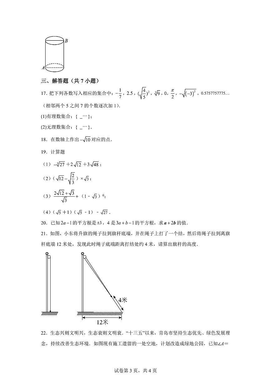 山东省济南山东大学实验学校2025_2026学年上学期八年级月考数学试题【附答案】第3页