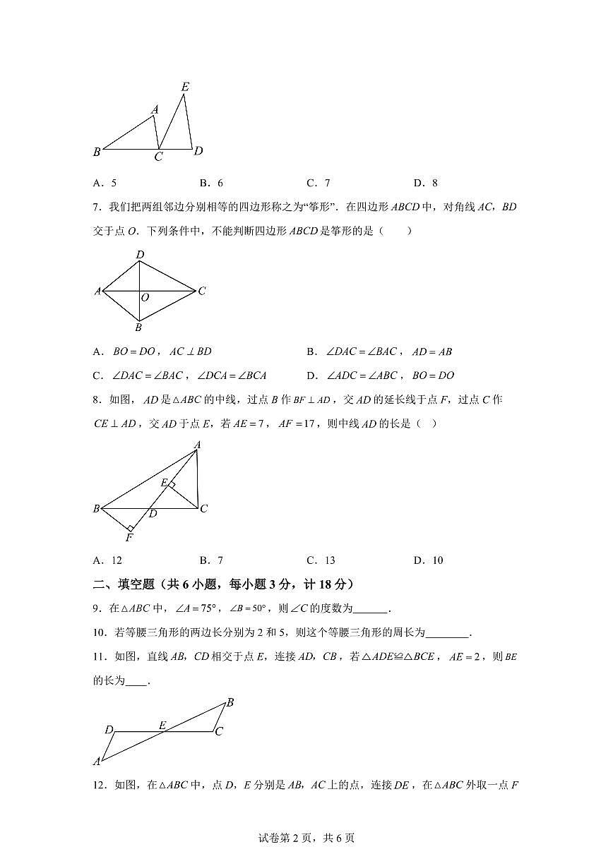 陕西省安康市2025_2026学年八年级上学期第一次月考数学试题【附答案】第2页